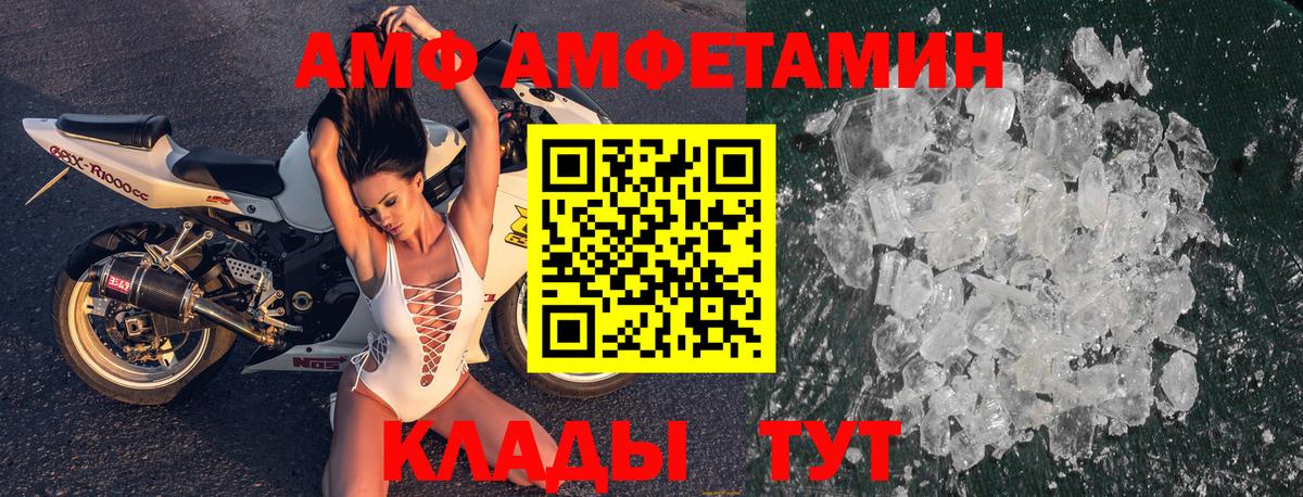 АМФ Premium  Вход с VPN  дарк нет официальный сайт  Новозыбков  Амфетамин 