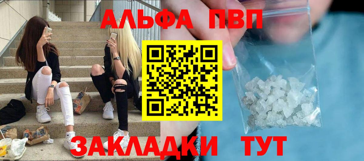 Alfa_PVP VHQ  Вход с VPN  Альфа ПВП Crystall  A-PVP Соль  Новозыбков 