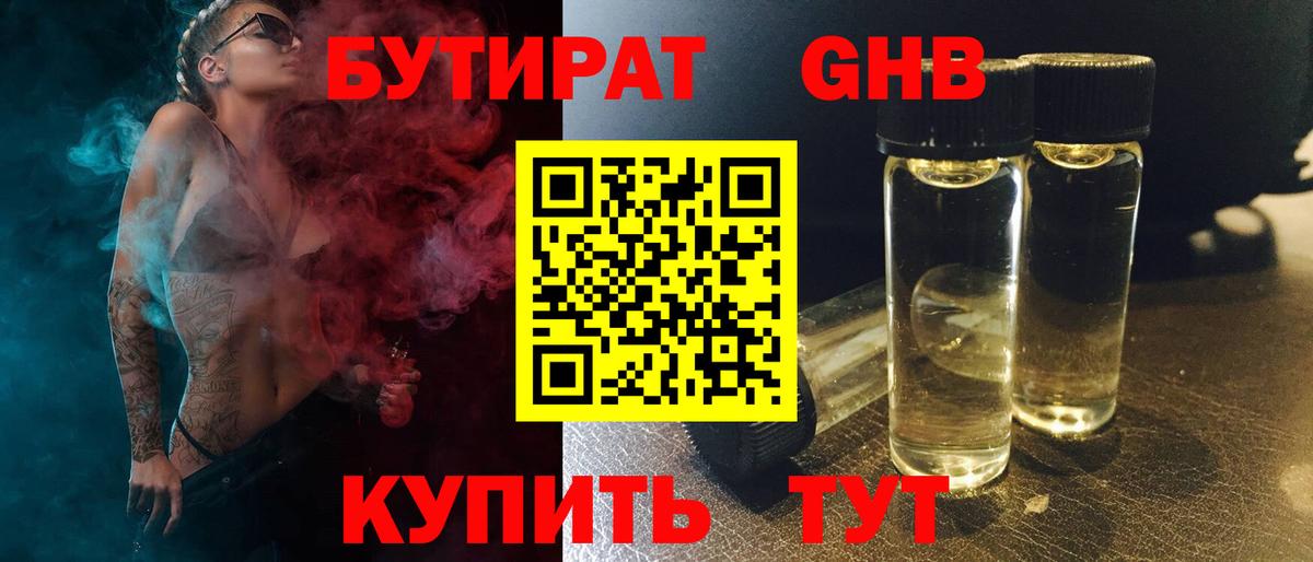 БУТИРАТ бутандиол Новозыбков