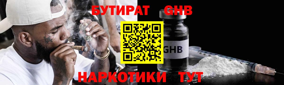 БУТИРАТ буратино  Вход с VPN  Новозыбков 