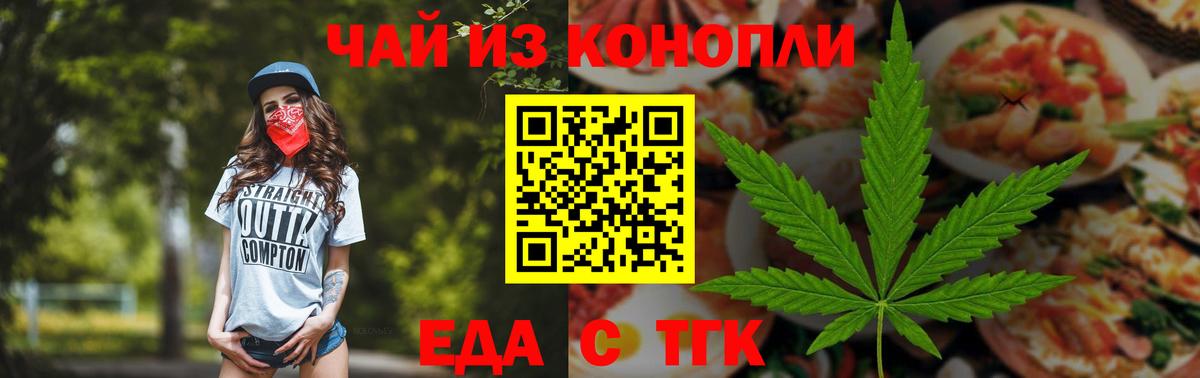 Новозыбков  Cannafood конопля  Вход с VPN 