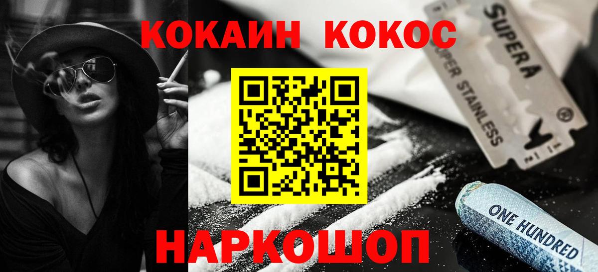 наркошоп  КОКАИН VHQ  КОКАИН 99%  Вход с VPN  Новозыбков 