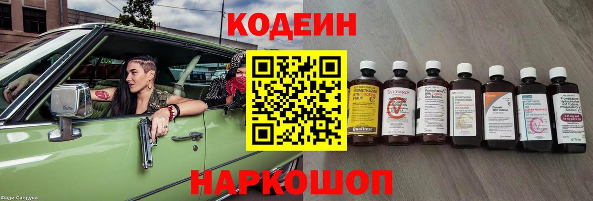 Кодеиновый сироп Lean Purple Drank Новозыбков