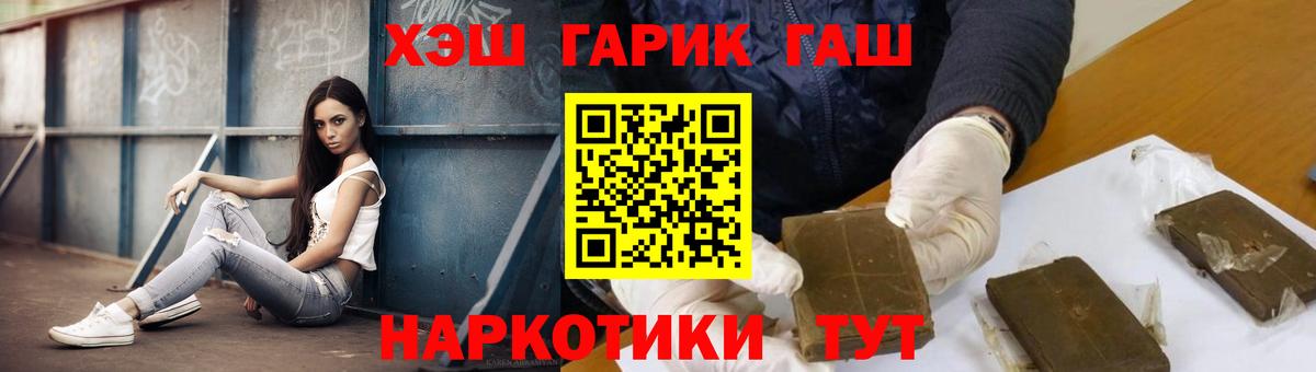 ГАШ хэш Новозыбков