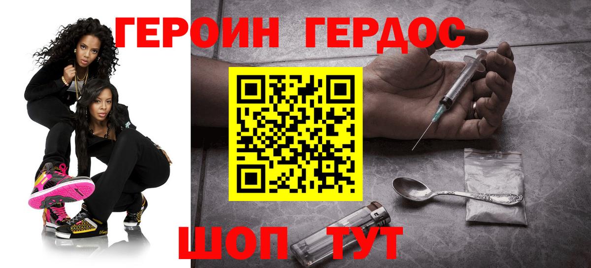 Героин герыч Новозыбков