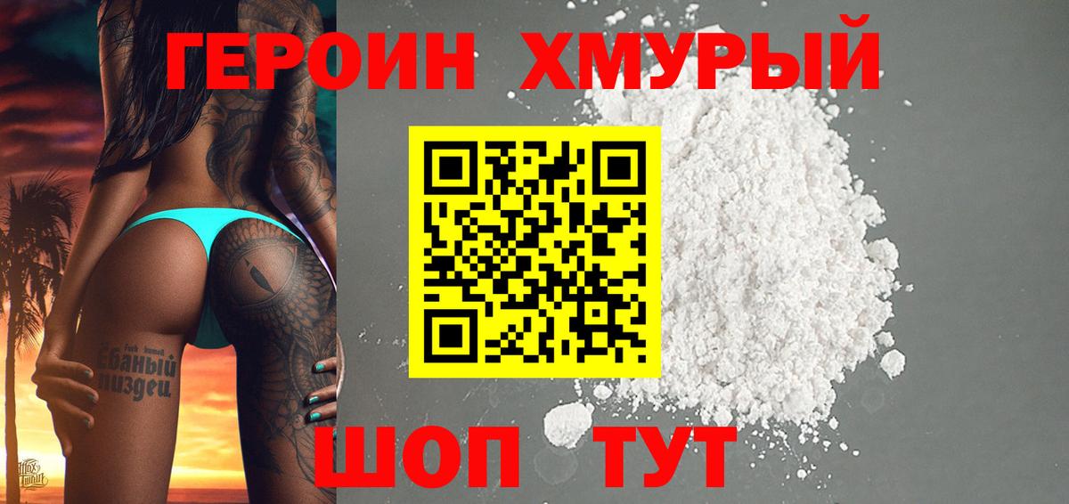 Новозыбков  Героин гречка  ГЕРОИН  Вход с VPN 