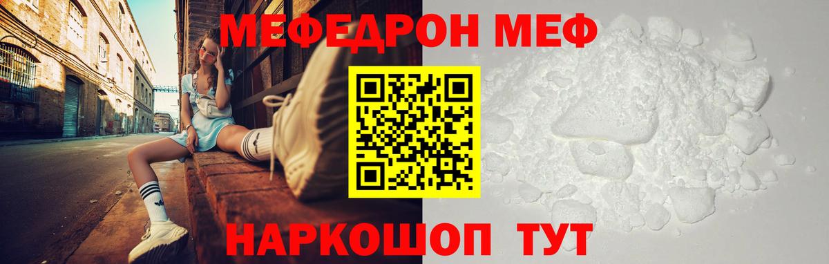 Меф Новозыбков