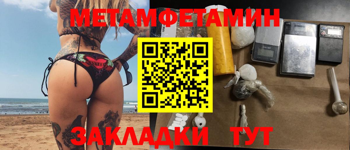МЕТАМФЕТАМИН пудра Новозыбков