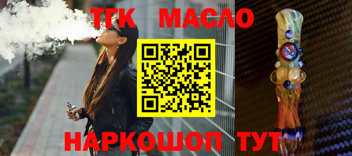 Новозыбков  Дистиллят ТГК вейп с тгк  Вход с VPN 
